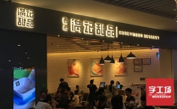 开一家饭店,用什么样的招牌字比较好